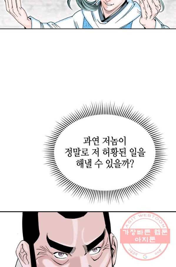 태상교주 숙수되다 13화 119