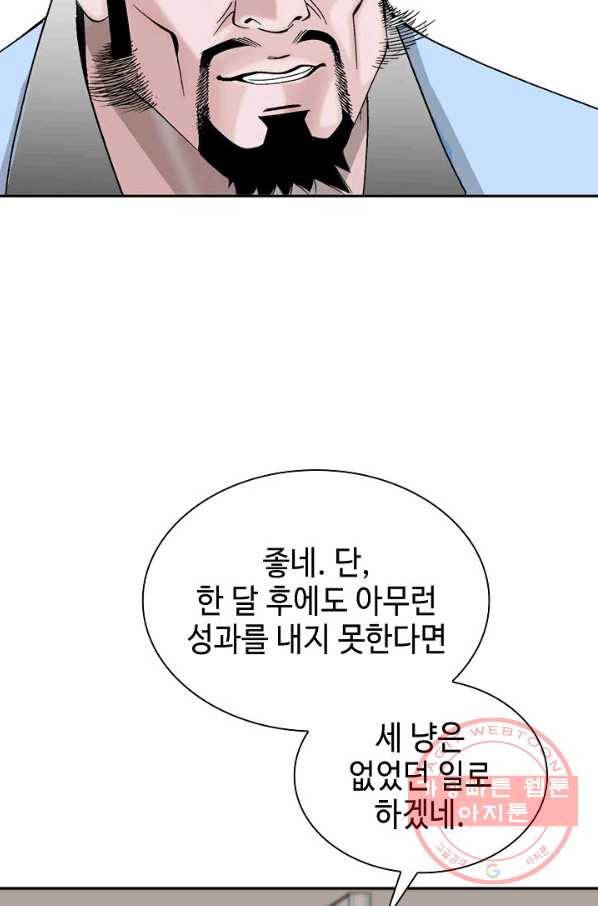 태상교주 숙수되다 13화 120