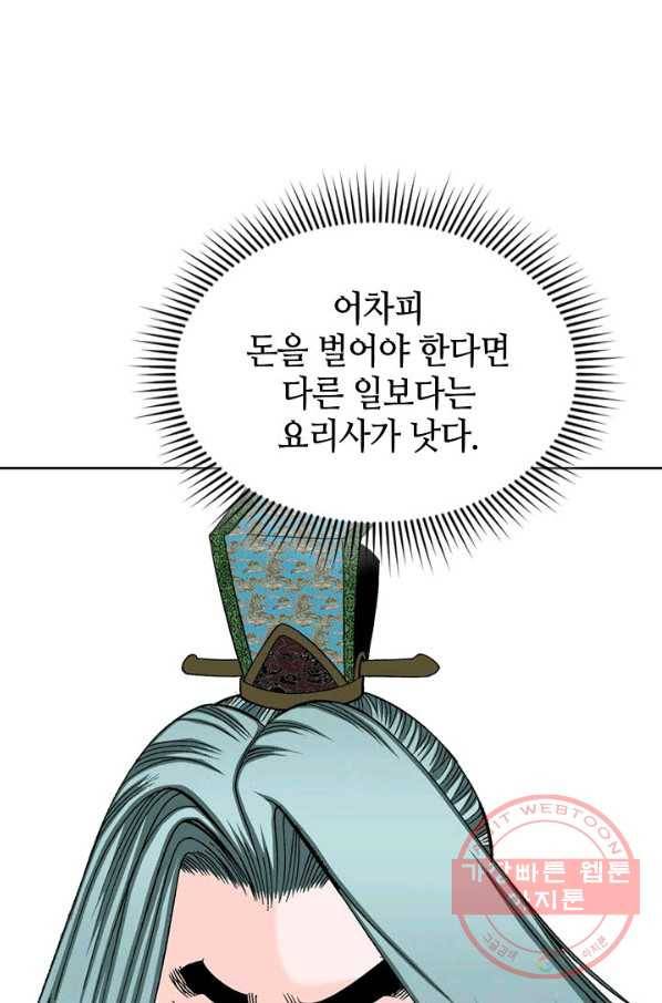 태상교주 숙수되다 13화 123