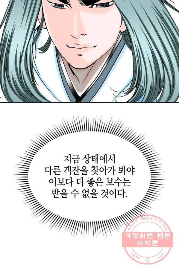 태상교주 숙수되다 13화 124