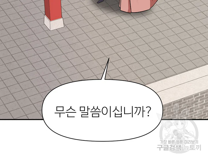 적국 황제의 노예가 되었습니다 97화 3