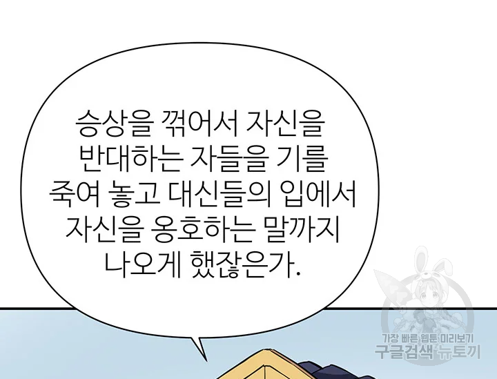 적국 황제의 노예가 되었습니다 97화 5
