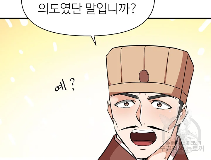 적국 황제의 노예가 되었습니다 97화 8