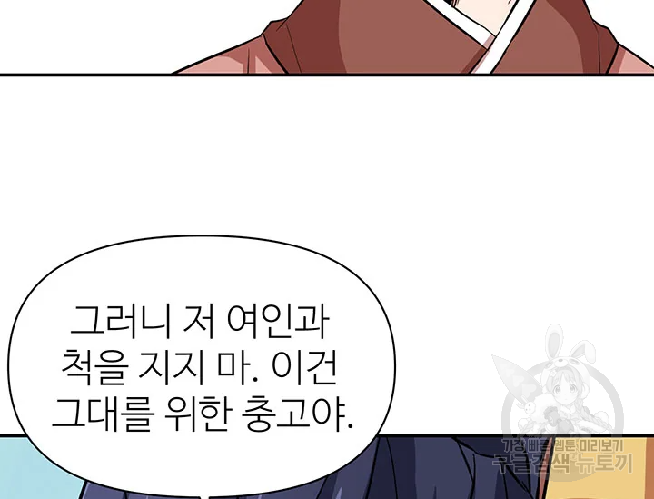 적국 황제의 노예가 되었습니다 97화 9