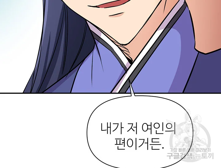 적국 황제의 노예가 되었습니다 97화 11