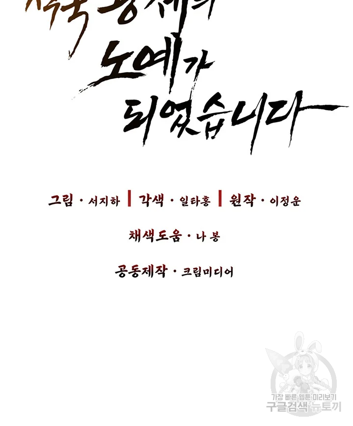 적국 황제의 노예가 되었습니다 97화 13