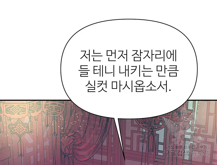 적국 황제의 노예가 되었습니다 97화 25