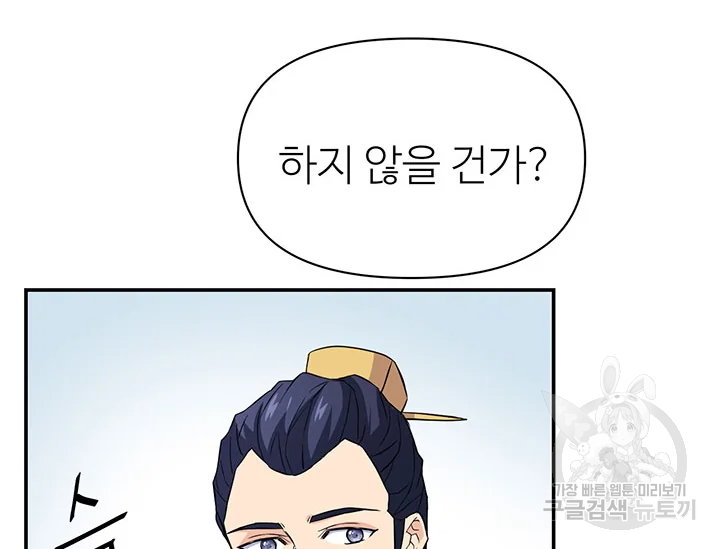 적국 황제의 노예가 되었습니다 97화 28
