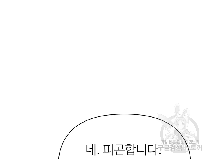적국 황제의 노예가 되었습니다 97화 32