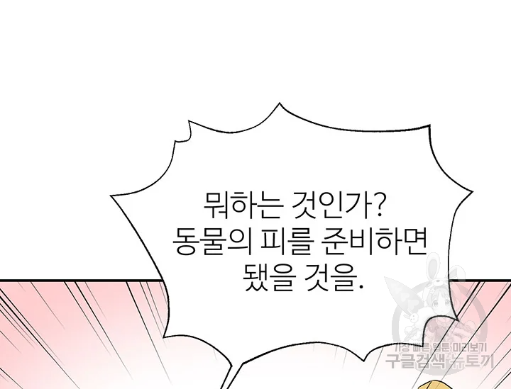 적국 황제의 노예가 되었습니다 97화 39