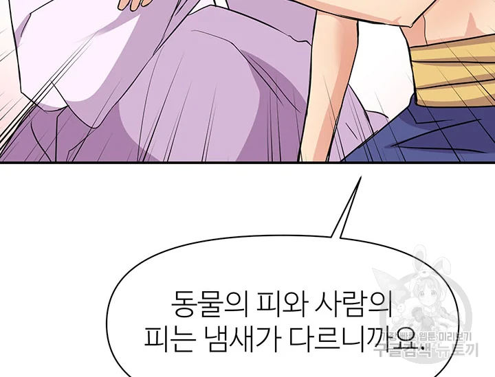 적국 황제의 노예가 되었습니다 97화 41