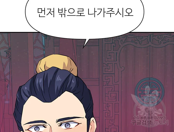 적국 황제의 노예가 되었습니다 97화 43