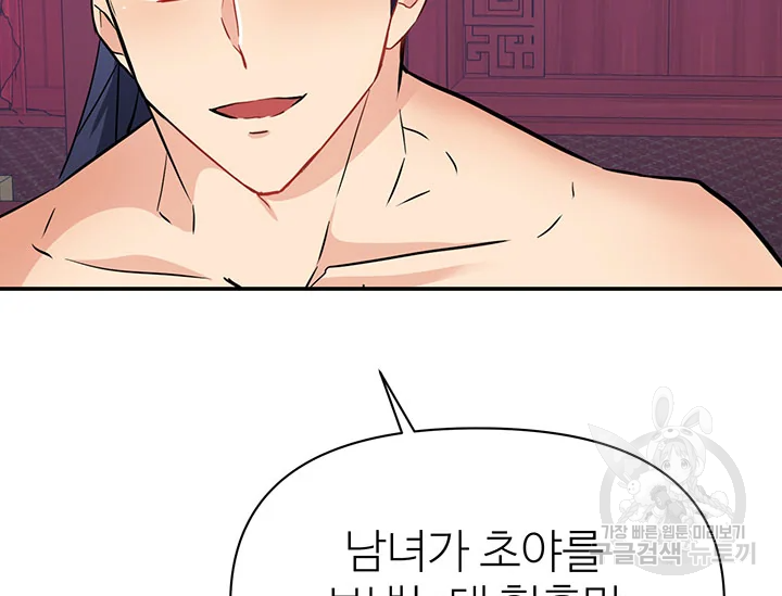 적국 황제의 노예가 되었습니다 97화 44
