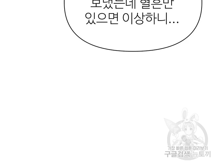 적국 황제의 노예가 되었습니다 97화 45