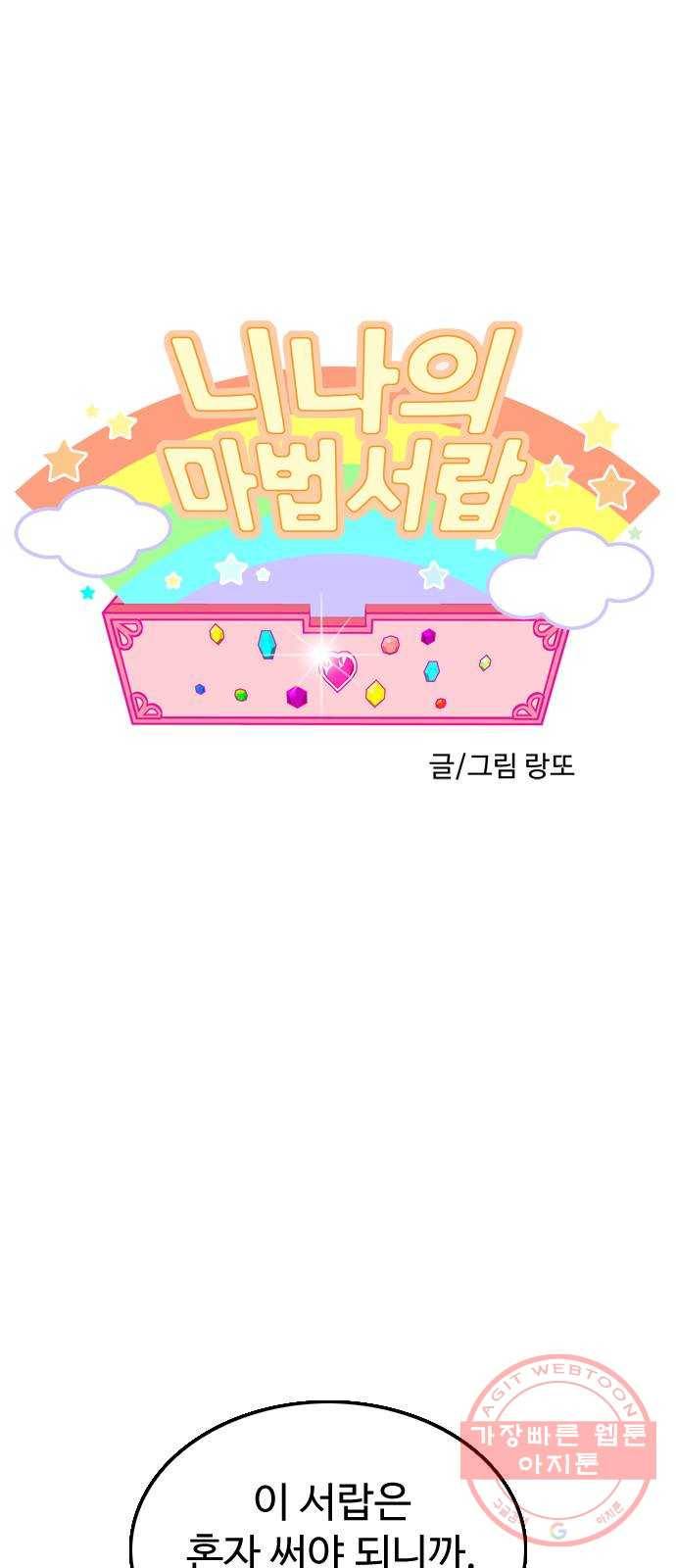 니나의 마법서랍 67화 1
