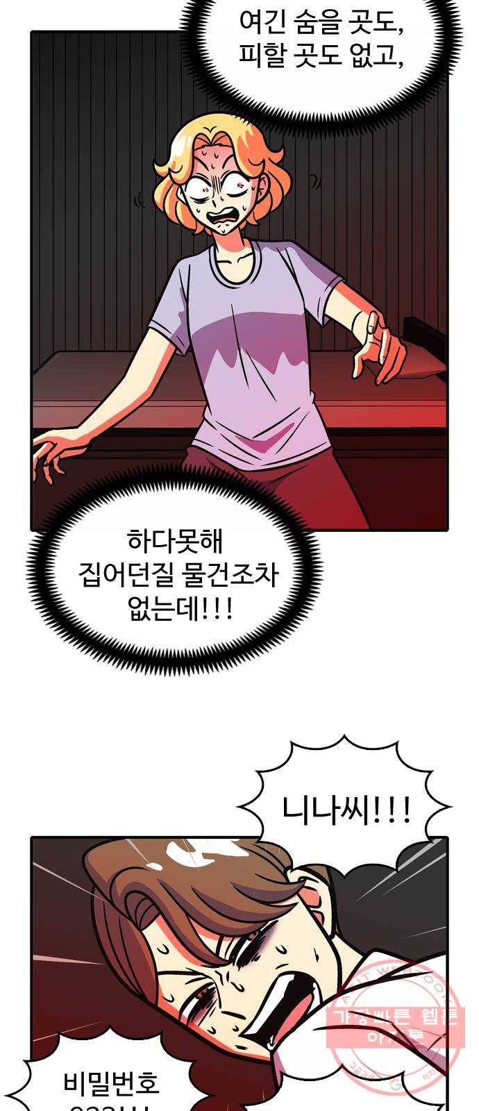 니나의 마법서랍 67화 6