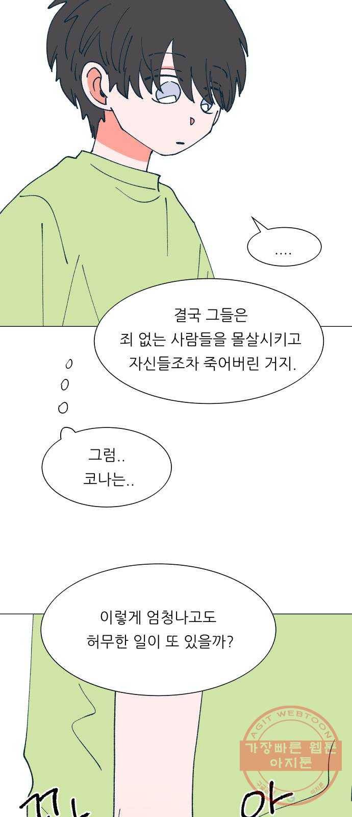 숲속의 담 103화 3