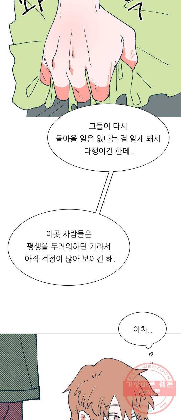 숲속의 담 103화 4
