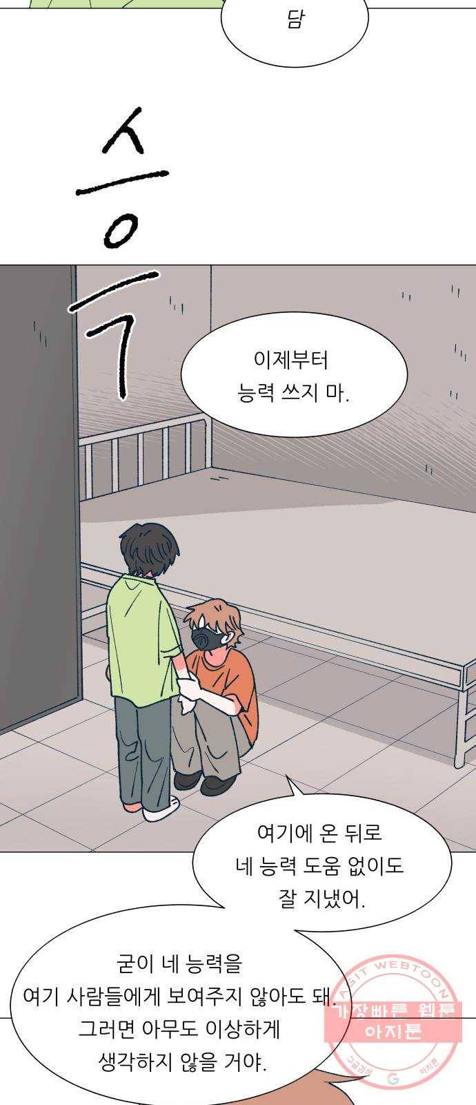 숲속의 담 103화 11