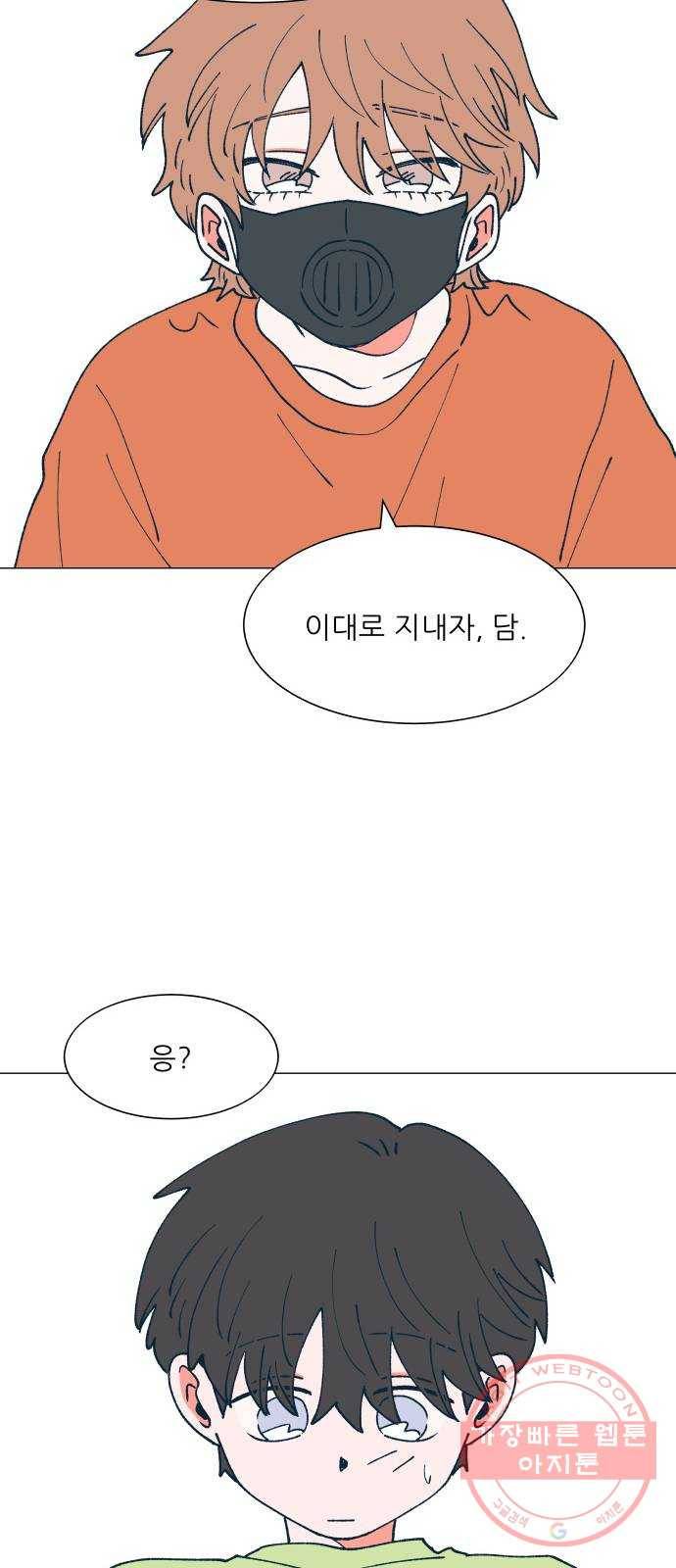 숲속의 담 103화 12