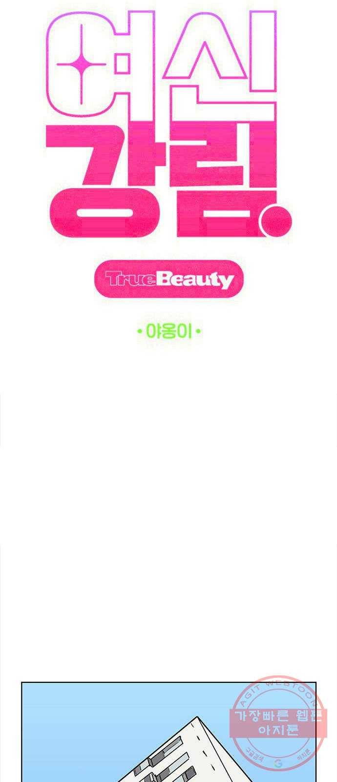 여신강림 189화 8