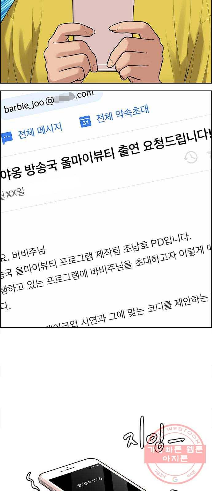 여신강림 189화 11