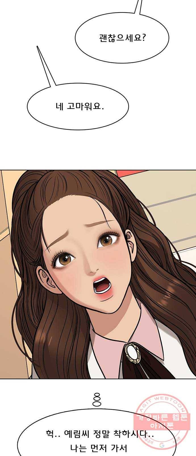 여신강림 189화 44