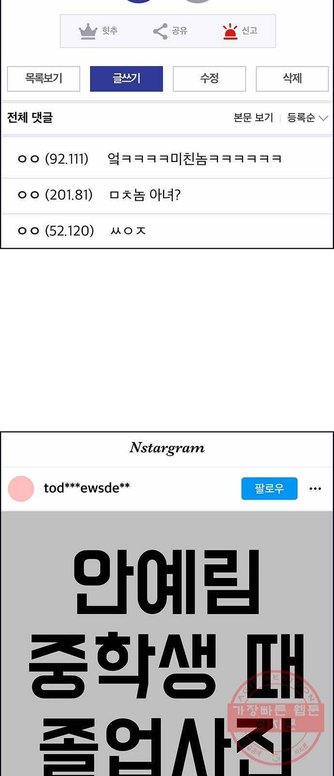 여신강림 189화 63