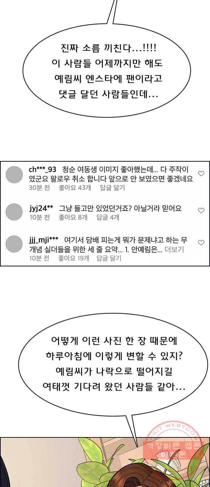 여신강림 189화 65