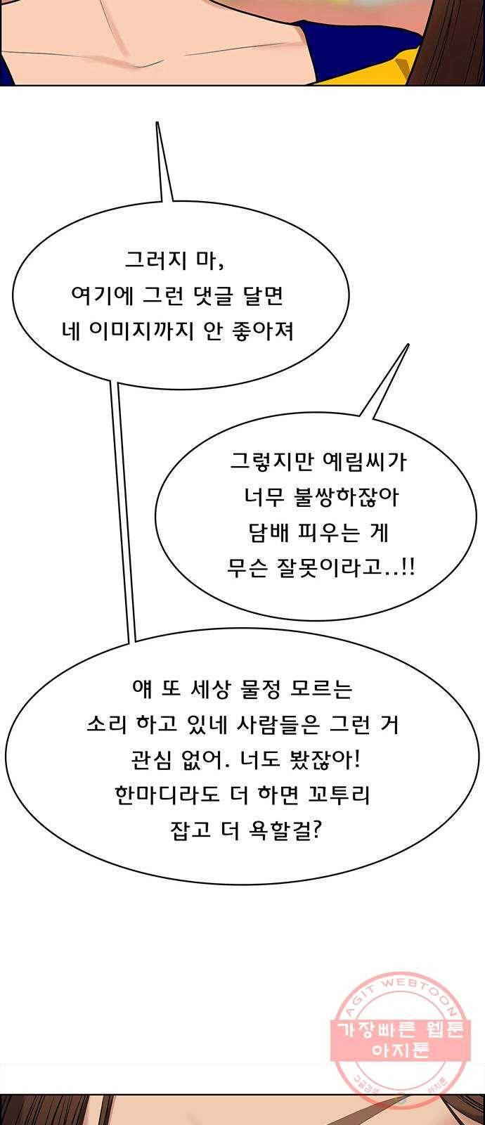 여신강림 189화 68