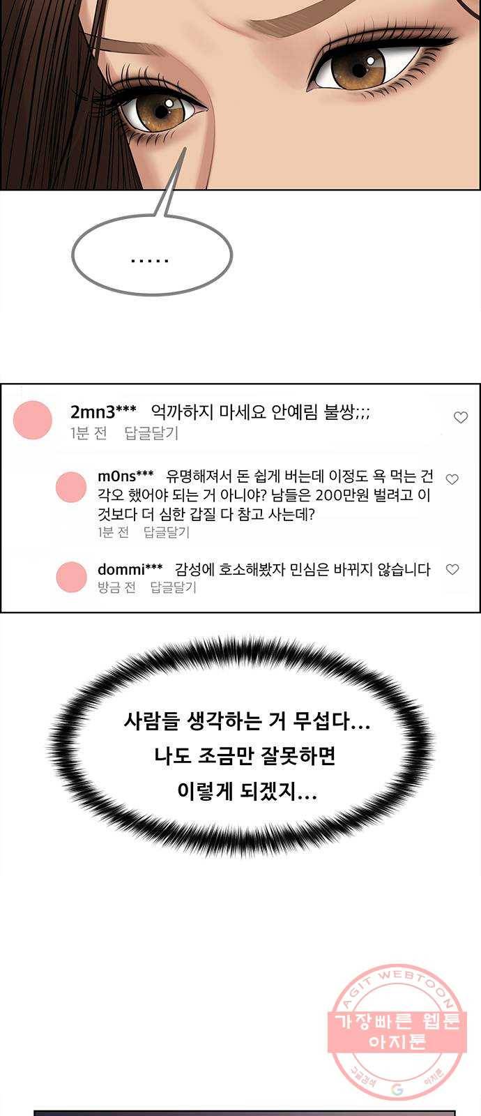 여신강림 189화 69