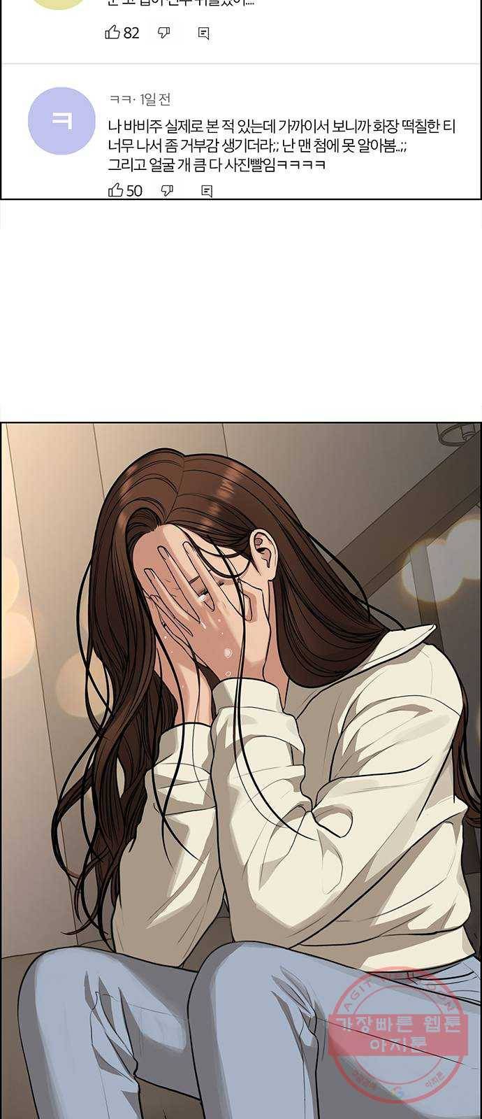 여신강림 189화 76