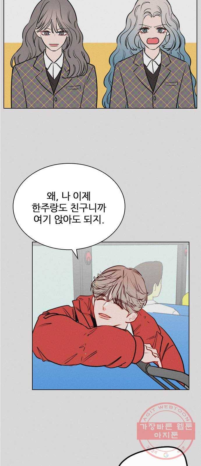 플레이, 플리 63화 - 연습실 같이 가 12