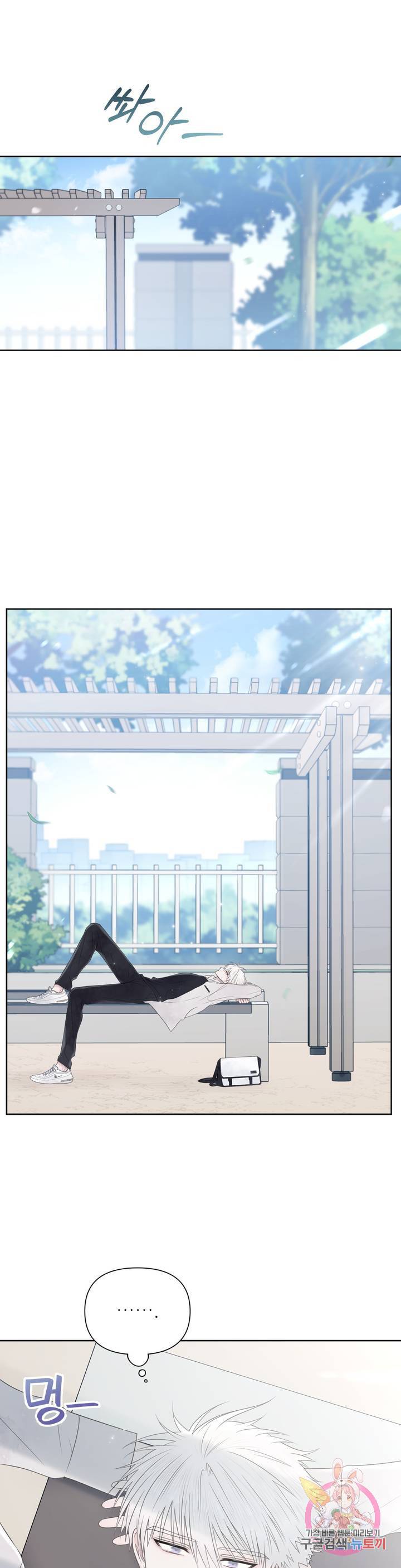 시선 끝, 30도 10화 1