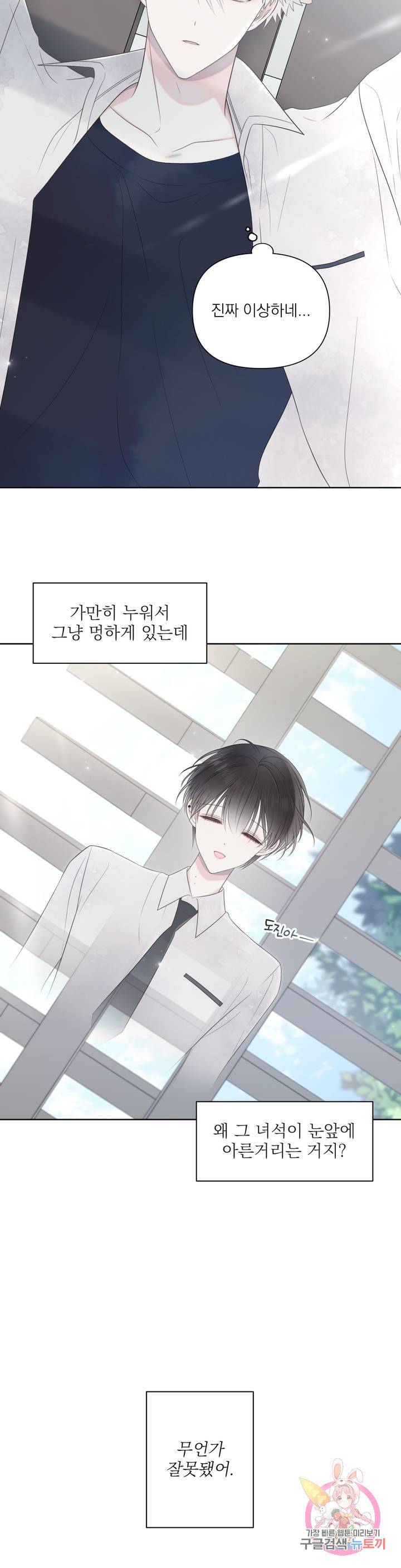 시선 끝, 30도 10화 2