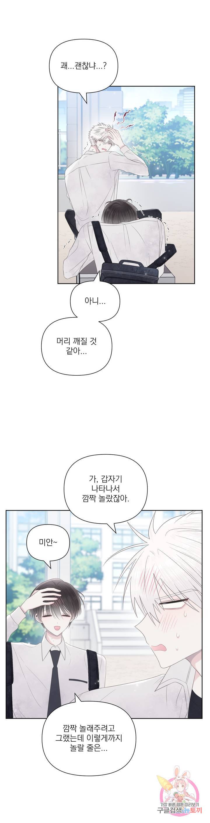 시선 끝, 30도 10화 6