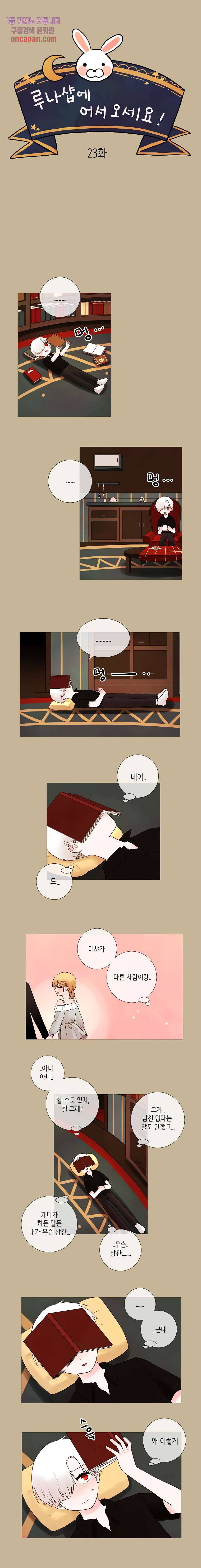 루나샵에 어서오세요:애니멀 힐 23화 1