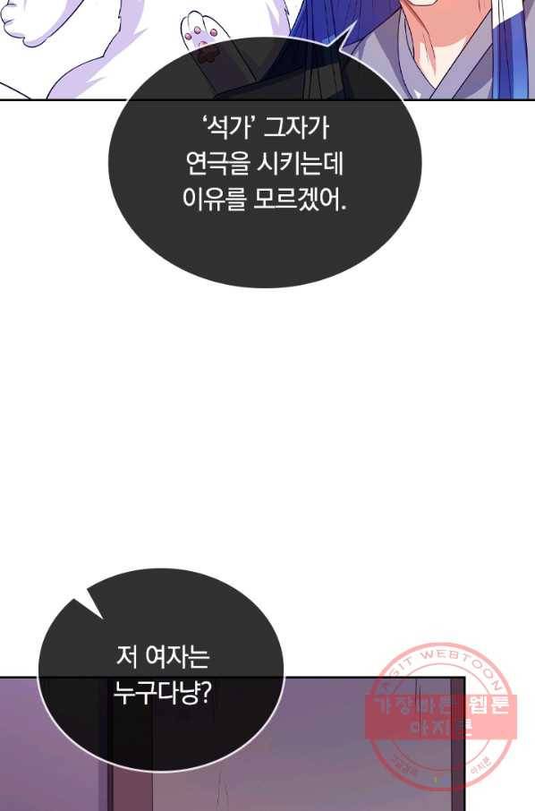 이세계의 지존 플레이어 110화 2