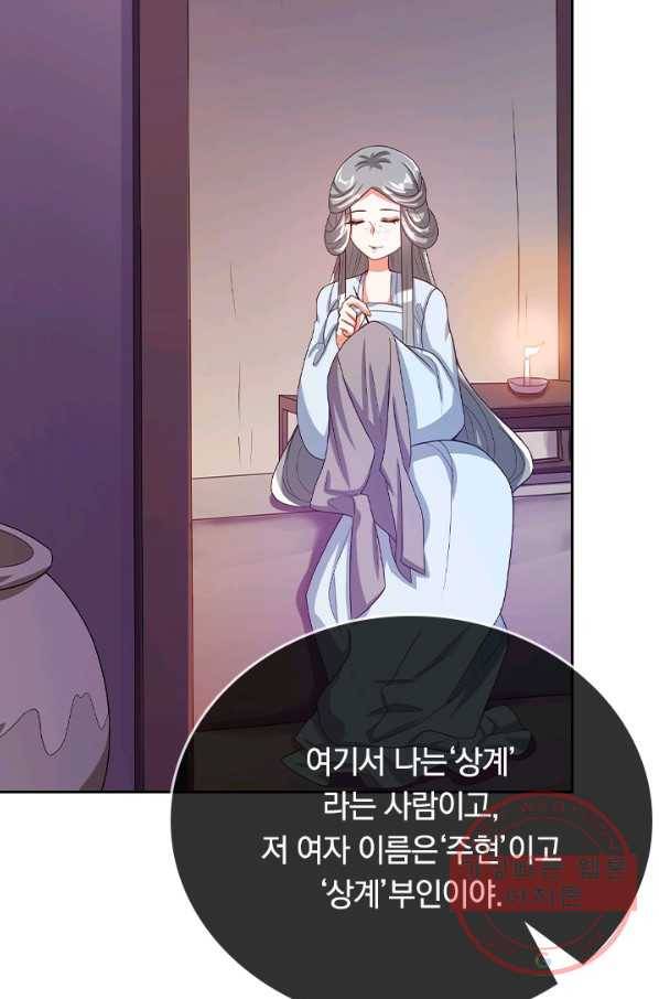 이세계의 지존 플레이어 110화 3