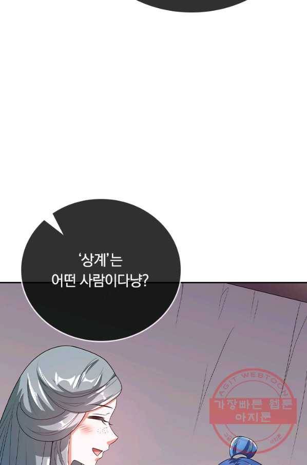 이세계의 지존 플레이어 110화 4