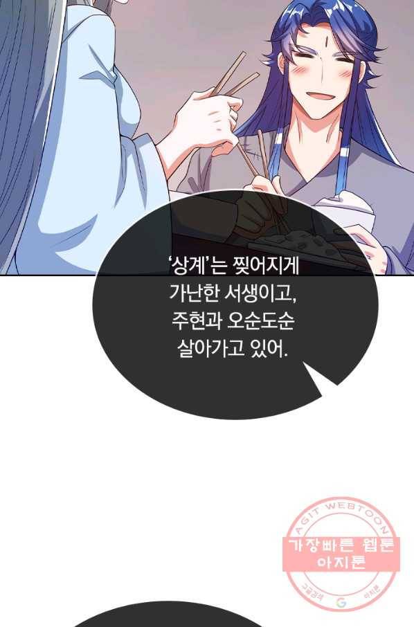 이세계의 지존 플레이어 110화 5