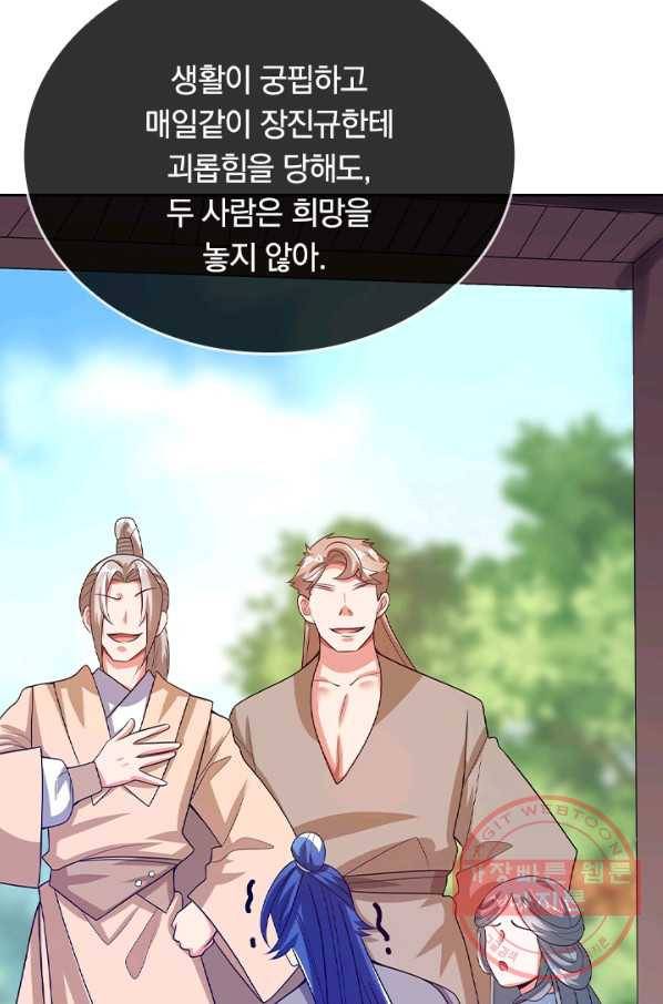 이세계의 지존 플레이어 110화 6