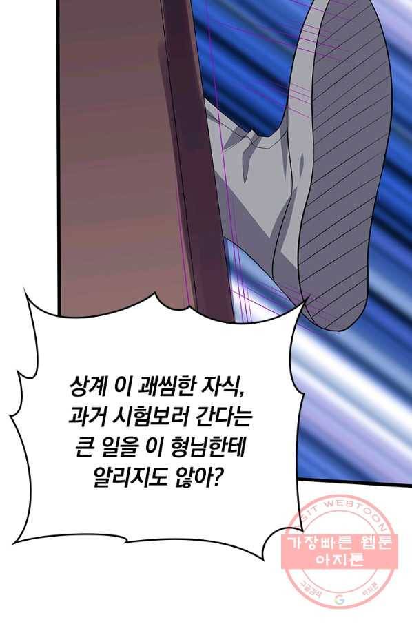 이세계의 지존 플레이어 110화 11