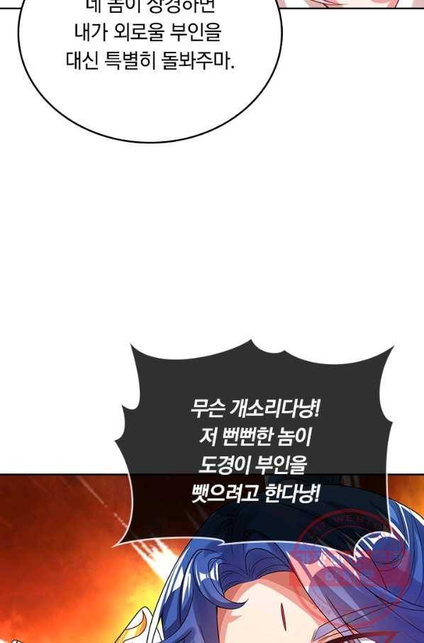 이세계의 지존 플레이어 110화 16