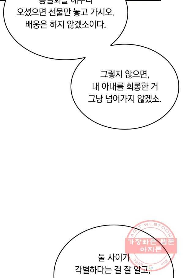이세계의 지존 플레이어 110화 19