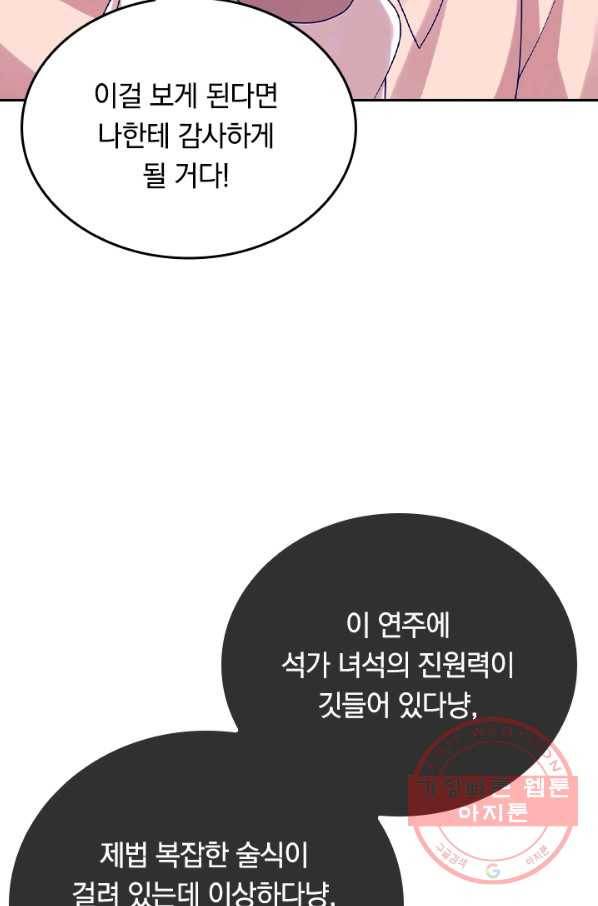 이세계의 지존 플레이어 110화 21