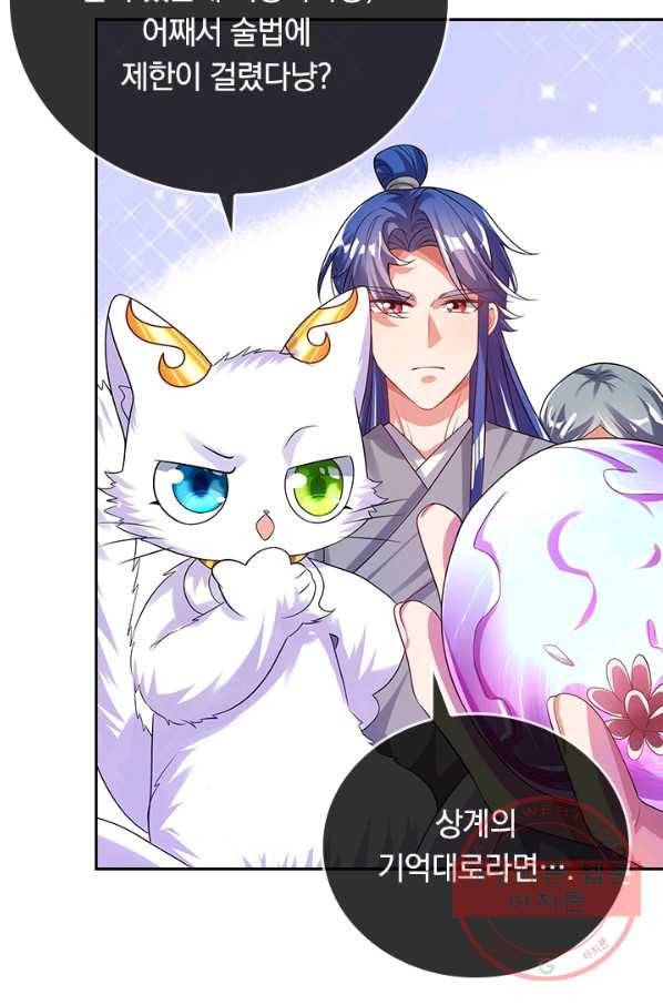 이세계의 지존 플레이어 110화 22