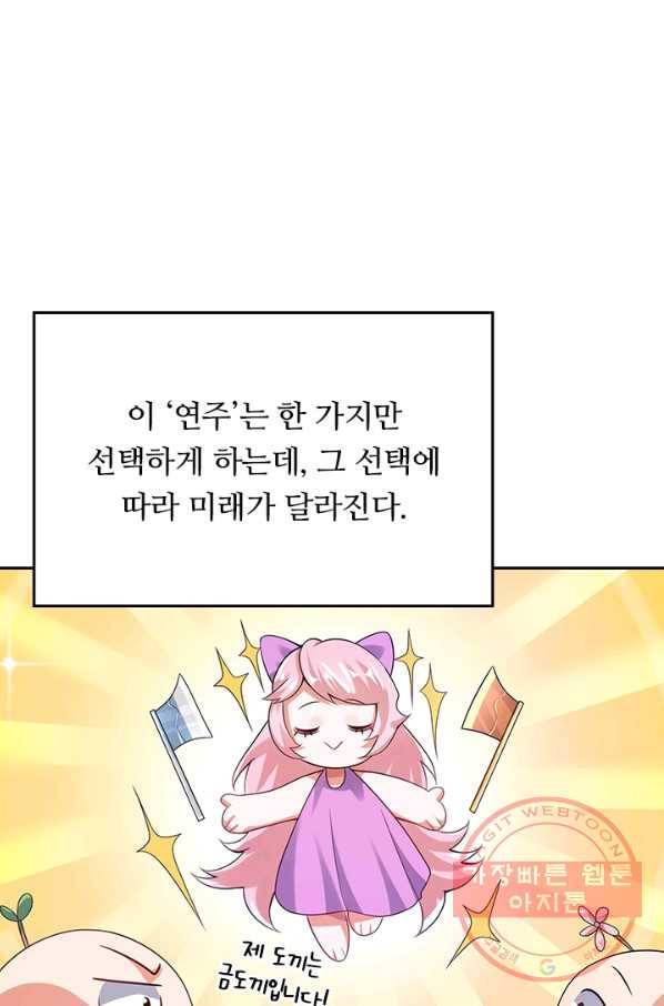 이세계의 지존 플레이어 110화 23