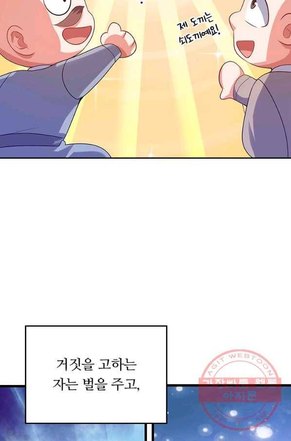 이세계의 지존 플레이어 110화 24