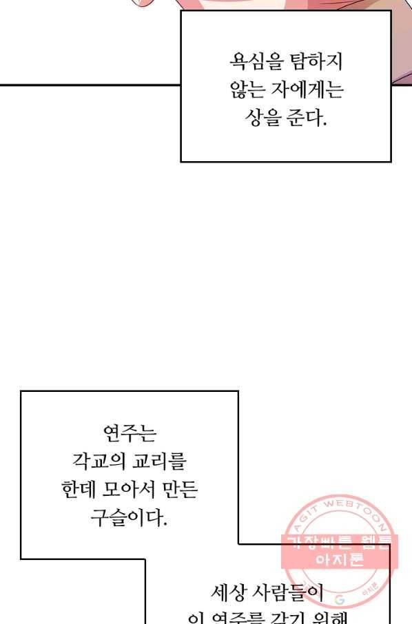 이세계의 지존 플레이어 110화 26